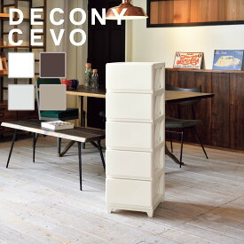 収納 収納ケース 収納ボックス 引出し おしゃれ チェスト デコニー デコニーシーヴォ 5段 タンス 衣類収納 衣装ケース 新生活 クローゼット つや消し マット 大容量 衣替え 簡単組立 おすすめ