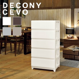 収納 収納ケース 収納ボックス 引出し おしゃれ チェスト デコニー デコニーシーヴォ ワイド 5段 タンス 衣類収納 衣装ケース 新生活 つや消し 大容量 衣替え 工具不要 簡単組立 シック おすすめ