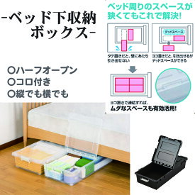 ベッド下 収納 収納ケース キャスター 薄型 高さ16.5 ベッド下収納 1個 2個 4個 6個 すき間 ベッド下収納ボックス 新生活 隙間 衣類 ボックス 衣装ケース 衣替え おすすめ