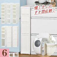 隙間収納 リセ スリムストッカー 新生活 すき間 洗面所 収納 ホワイト クリア コロ付き チェスト キッチ…
