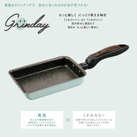 [6/4～RakutenスーパーSALE開催！店内全品P5倍 お得なクーポンも] ミニ 玉子焼き器 マーブル IH対応 グリンディ 新生活 おすすめ