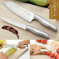 包丁 万能包丁 ペティナイフ セット 中村孝明 ステンレス サンド おすすめ 新生活 母の日 父の日