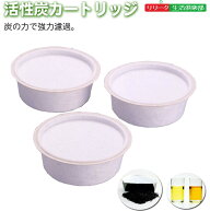 活性炭カートリッジ 3P～45P 活性炭 フィルター カートリッジ オイルポット 活性炭フィルター 油こし キ…