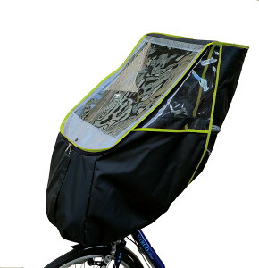 自転車 子供乗せ チャイルドシートレインカバー 前用 後付け ハンドル一体型 ブラック×フチカラー 高さアップ こどもヘッド7 セットHIRO(ヒロ) 日本製 長期強はっ水生地 透明シート 強化加工