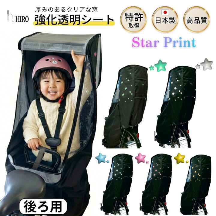楽天市場】自転車 子供乗せ チャイルドシート レインカバー 後ろ用 