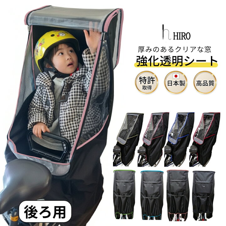 楽天市場】自転車 子供乗せ チャイルドシート レインカバー 後ろ用 