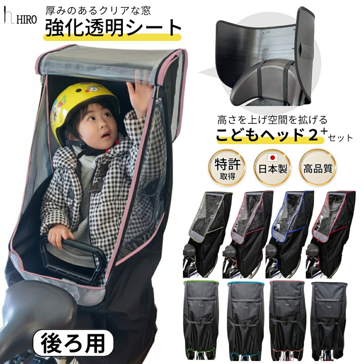 楽天市場】自転車 子供乗せ チャイルドシート レインカバー 後ろリア 