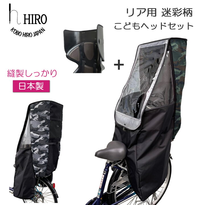 自転車 後ろ乗せチャイルドシート ヘッド付