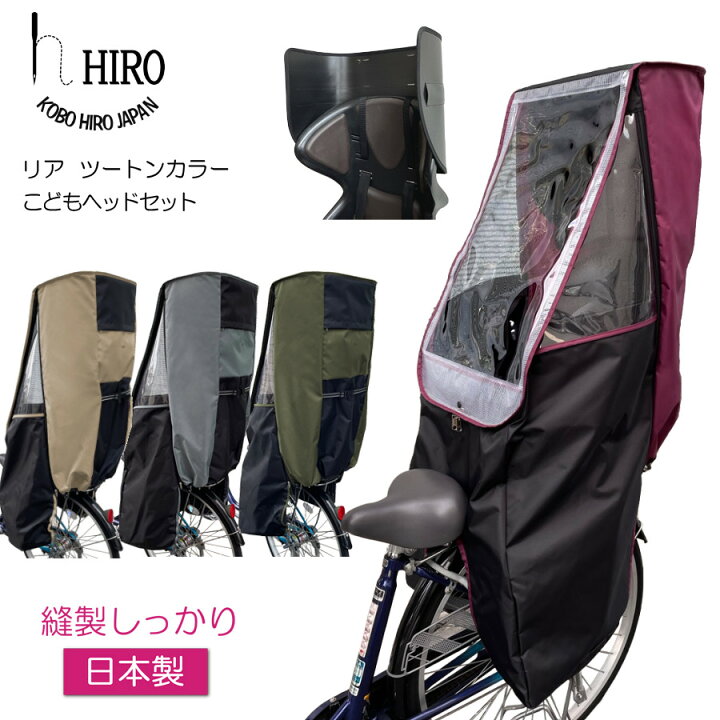 自転車 後ろ乗せチャイルドシート ヘッド付