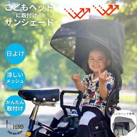 自転車 サンシェード 子供乗せ チャイルドシートに 日よけ 強撥水生地 ちょっとの雨ならOK 夏の日差しか…