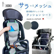 自転車 チャイルドシート クッションシート 座布団 ドライ お尻が熱くない 冬は冷たさ防止 蒸れない hiro…