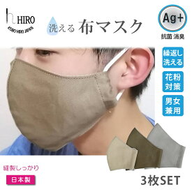 マスク 日本製 洗えるマスク 3枚セット大人 メンズ 女性 こども 防縮 抗菌 消臭 加工 耳が痛くなりづらい ソフトゴム使用mask2005-2-3set