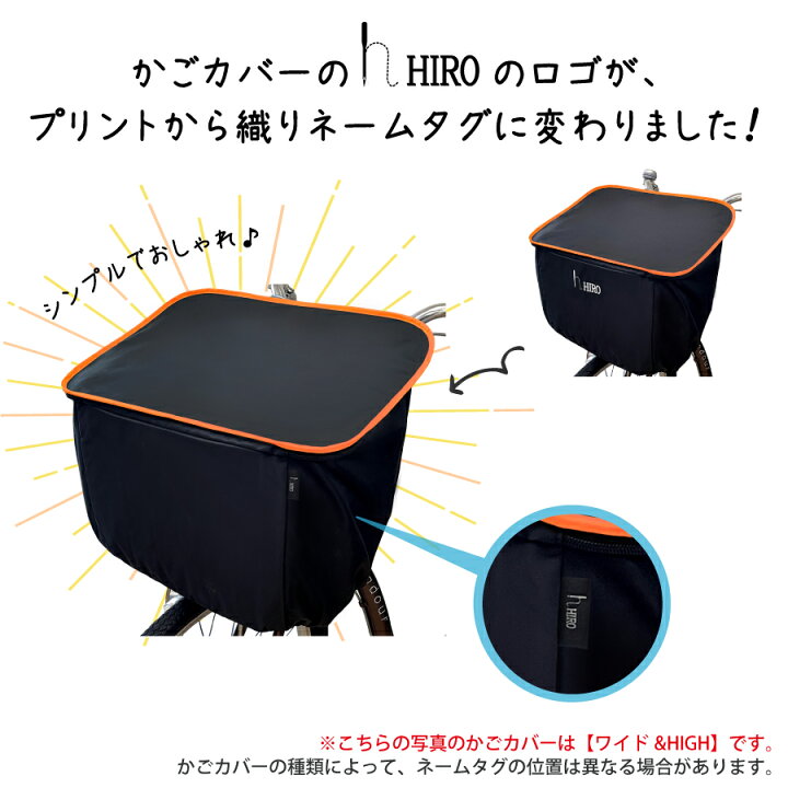 楽天市場】自転車 前かごカバー ワイド HIGH 日本製 【HIRO (ヒロ) 自転車前かごカバー 高さ アップ 】テフォックス生地(テフロン加工) ブラックベース 広く高く容量アップ!SBC1903HIGH-BK : 工房ヒロジャパン 楽天市場】自転車 前かごカバー ワイド HIGH 日本製 【HIRO (ヒロ) 自転車前かごカバー 高さ アップ 】テフォックス生地(テフロン加工) ブラックベース 広く高く容量アップ!SBC1903HIGH-BK : 工房ヒロジャパン