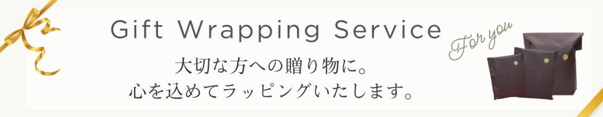ラッピングサービス