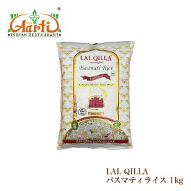 バスマティライス ラルキラ Lal Qilla 1kg/1000g