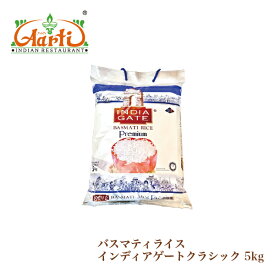 バスマティライス INDIA GATE Premium 5kg 送料無料