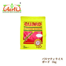 バスマティライス ガード GUARD 1kg(1袋) 送料無料