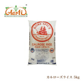 カルローズ ライス カリフォルニア産 5kg (1袋) 送料無料