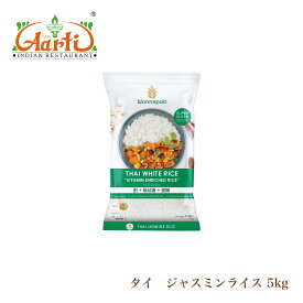 ジャスミンライス Wonnapob 5kg(1袋) 送料無料