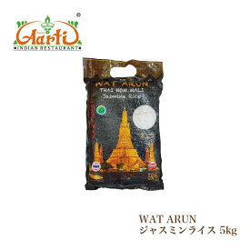 ジャスミンライス WAT ARUN 5kg(1袋) 送料無料