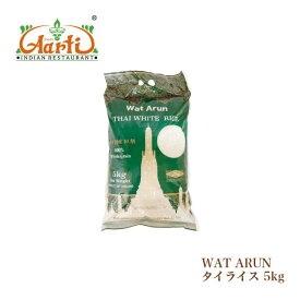 タイライス WAT ARUN 5kg(1袋) 送料無料