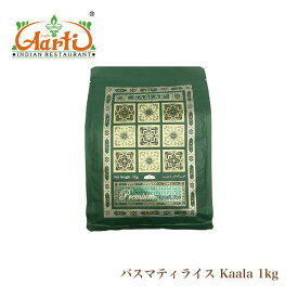 【楽天1位】 バスマティライス カーラー (緑) KAALAR GREEN 1kg (1袋) 送料無料