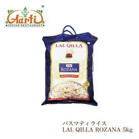 【楽天1位】 バスマティライス LAL QILLA ROZANA 5kg (1袋) 送料無料