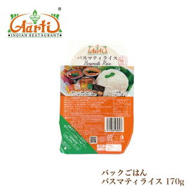 バスマティライス レンジパック 170g 神戸アールティー