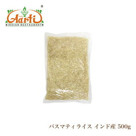 バスマティライス インド産 500g メール便送料無料