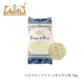 【楽天1位】 バスマティライス パキスタン産 1kg Aarti Basmati Rice 送料無料