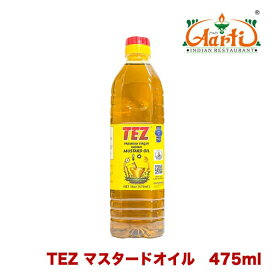 【10%OFF】マスタードオイル TEZ 475ml (432g)Mustard Oil マスタード オイル からし菜 Sarson Ka Til