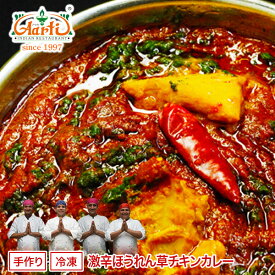 激辛ほうれん草チキンカレー 170g 単品Super Hot Palak Chicken Curry 鶏肉 野菜 インドカレー 辛党 冷凍【スーパー華麗祭】