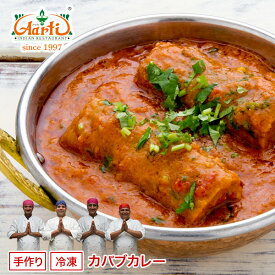 【30%OFF】チキンシークカバブカレー 170g 単品Chicken Sikh Kabab Curry 串焼き つくね インドカレー シシカバブ 冷凍【スーパー華麗祭】