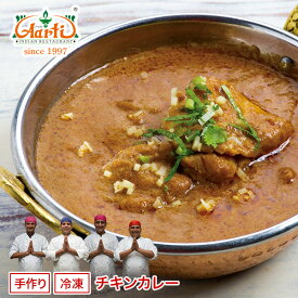 【スーパー華麗祭】チキンカレー 170g 単品Chicken Curry インドカレー 専門店 神戸アールティー 一番人気 冷凍【スーパー華麗祭】