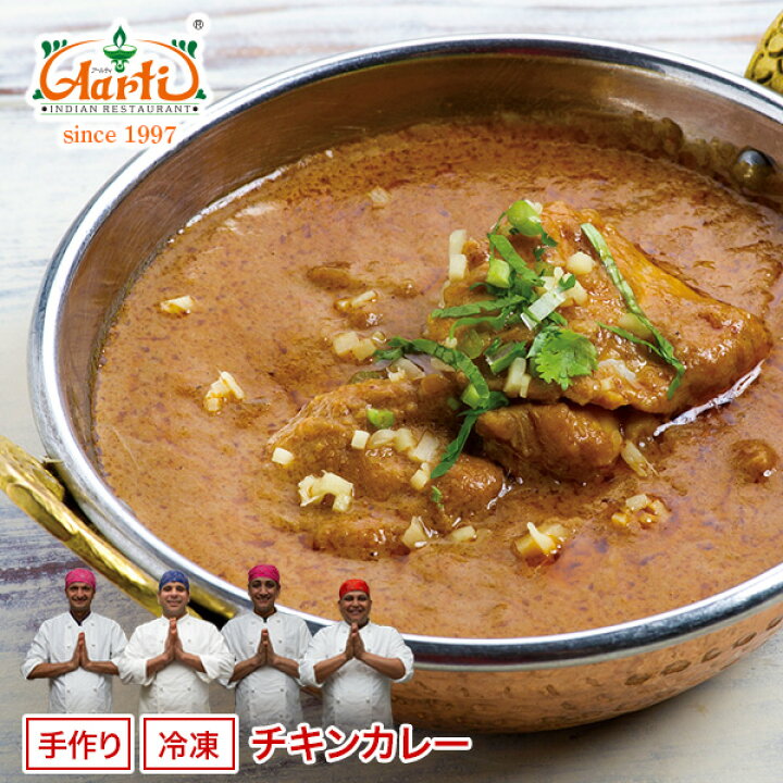 楽天市場 チキンカレー 170g 単品chicken Curry インドカレー 専門店 神戸アールティー 一番人気 冷凍 インドカレーの店 アールティ
