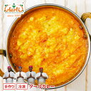 【エントリー必須※お買いものパンダカレー皿CP対象商品】 15％OFF&スーパー華麗祭 　ダールカレー 170g 単品Dal Curry ムング豆 高タンパク低カロリー インドカレー 冷凍