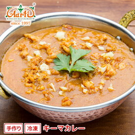 キーマカレー 250g×10袋 送料無料Keema Curry 鶏ひき肉 インドカレー 冷凍