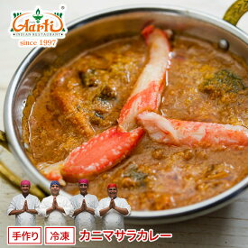 カニマサラカレー 170g 単品Crab Masala Curry 蟹 ナンドゥマサラ クラブ シーフード インドカレー 冷凍