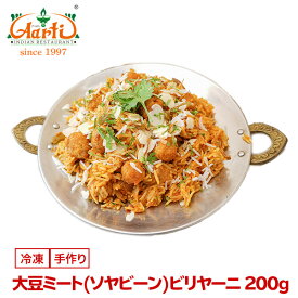 【15%OFF】大豆ミートソヤビーンビリヤーニ 200g×10袋 送料無料Soyabean Biryani 大豆 ワリ ビリヤニ 炊き込みご飯 インド料理 セット商品