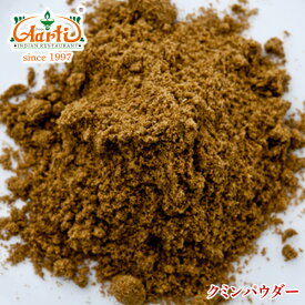 クミンパウダー 50g ゆうパケット送料無料Cumin Powder 馬芹 スパイス ハーブ 粉末 香辛料 調味料