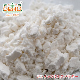 ココナッツミルクパウダー 500gCoconut Milk Powder ケトン体 ナリヤル カレー ダイエット 美容 製菓