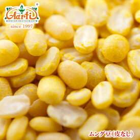 ムング豆 皮なし 250gMoong Dal skinless 緑豆 ムングダール 乾燥豆