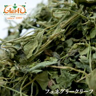 【10%OFF】カスリメティ 100g kasoori Methi フェヌグリークリーフ コロハ スパイス ハーブ