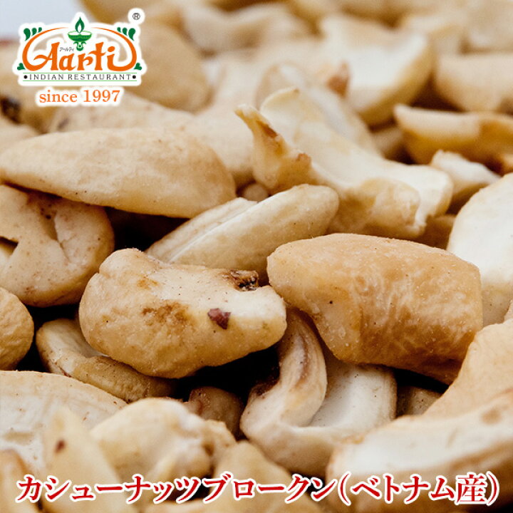 ローストカシューナッツパウダー ５００ｇ Whole カシューナッツ ナッツ カジュー Kaju 原型 Cashewnut