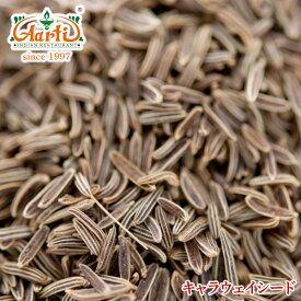 キャラウェイシード 250gCaraway Seeds 原型 シード 姫茴香 スパイス ハーブ 香辛料 調味料