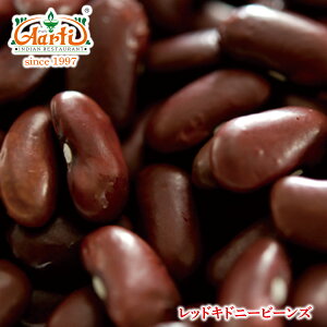 楽天市場 食材 Food Products 豆類 Beans レッドキドニービーンズ インドカレーの店 アールティ