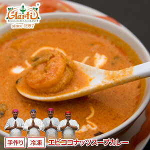 y15OFF&X[p[ؗՁzGrRRibcX[vJ[ 300g PiPrawn&Coconut Soup Curry CV vE Vv V[t[h ChJ[ Ⓚ