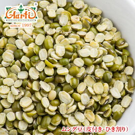 【10%OFF】ムング豆 皮付き ひき割り 500gCracked Moong Dal with skin 緑豆 乾燥豆