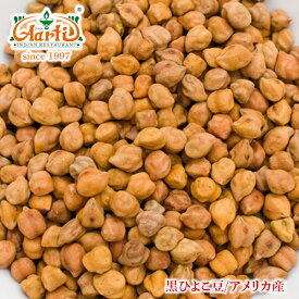 黒ひよこ豆 3kgKala Chana ガルバンゾ Chickpea エジプト豆 Black Chana 乾燥豆
