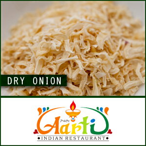 �h���C�I�j�I�� 1kg / 1000g �퉷�� �I�j�I�� Dry Onion �m���t���C �h���C �I�j�I��
